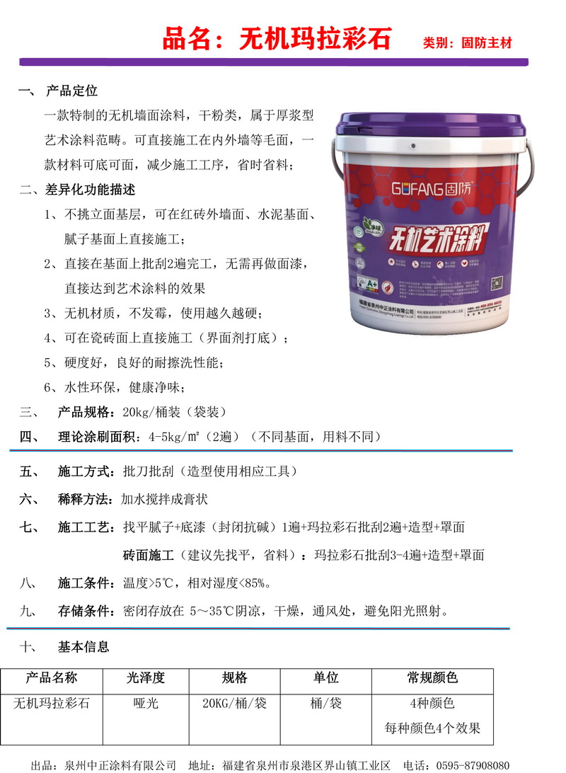 無機(jī)瑪拉彩石-1.jpg